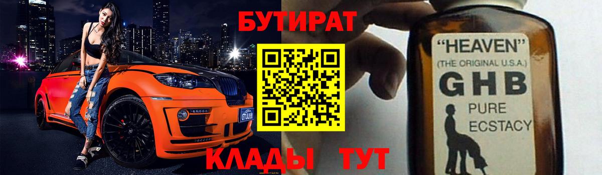 Бутират бутандиол  Вход с VPN  Бутират  Кохма 
