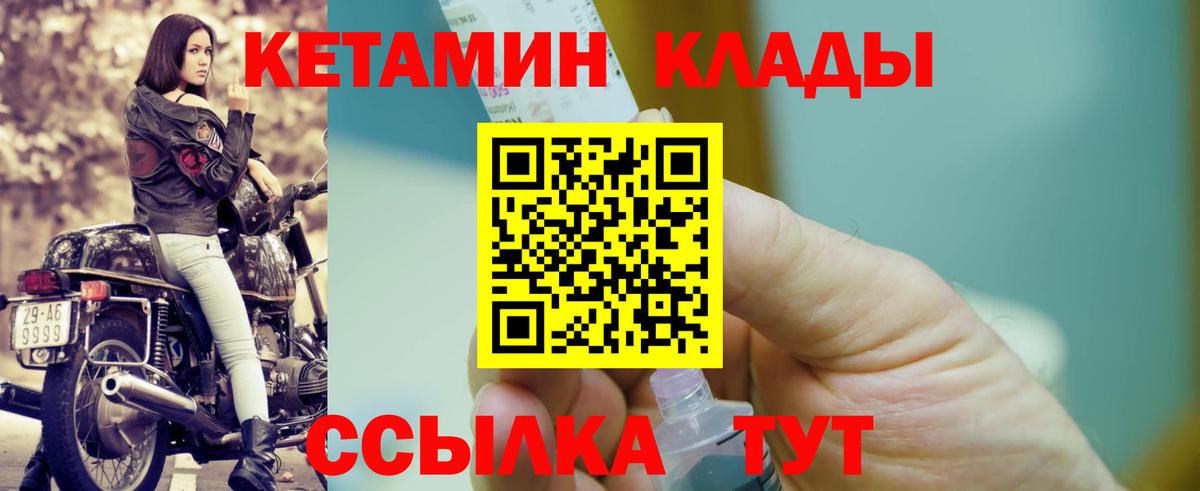 КЕТАМИН VHQ Кохма