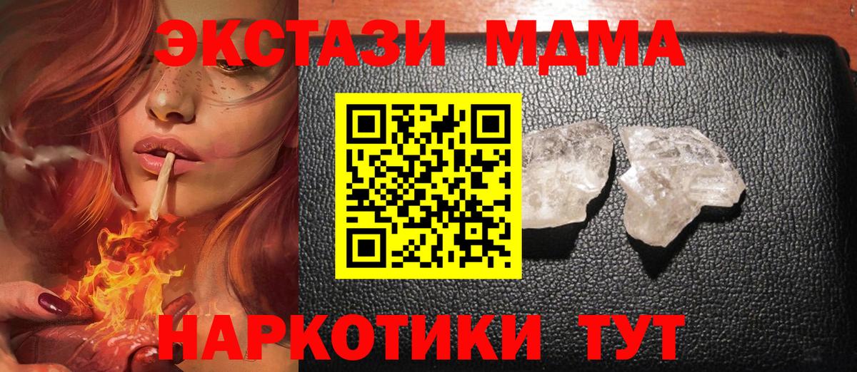 МДМА VHQ  Вход с VPN  MDMA молли  Кохма 