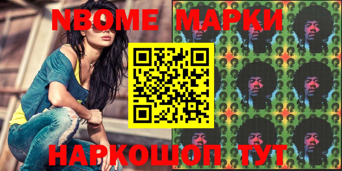 Марки 25I-NBOMe 1500мкг  Вход с VPN  Наркотические марки  Кохма 