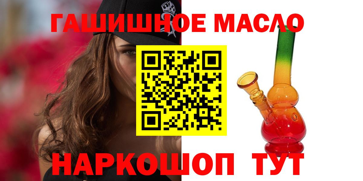 ТГК гашишное масло Кохма